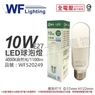【DanceLight 舞光】10入 LED 10W 4000K 自然光 全電壓 冰棒燈 球泡燈 _ WF520249