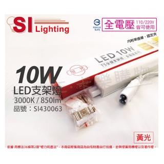 【旭光】3支 LED 10W 3000K 黃光 2尺 全電壓 兩孔型 支架燈 層板燈 _ SI430063