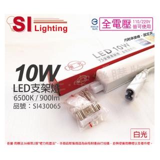 【旭光】3支 LED 10W 6500K 白光 2尺 全電壓 兩孔型 支架燈 層板燈 _ SI430065