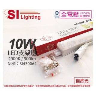 【旭光】3支 LED 10W 4000K 自然光 2尺 全電壓 兩孔型 支架燈 層板燈 _ SI430064