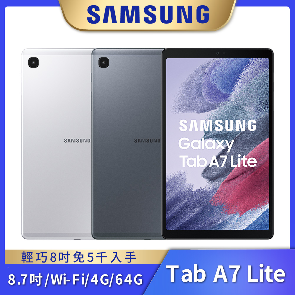 samsung tab a7 lite【SAMSUNG 三星】Galaxy Tab A7 Lite 4/64(T220)