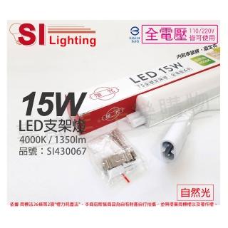 【旭光】3支 LED 15W 4000K 自然光 3尺 全電壓 兩孔型 支架燈 層板燈 _ SI430067