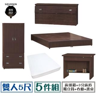 【顛覆設計】房間五件組 床頭箱+3分底+獨立筒+衣櫥+書桌(雙人5尺)