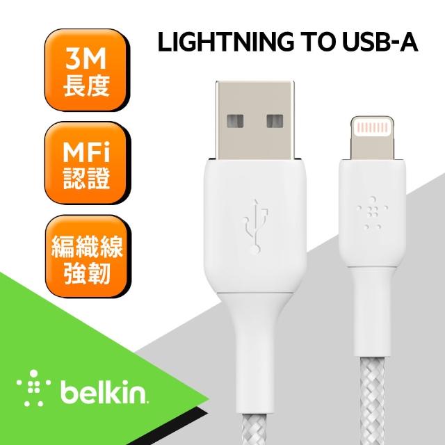 【BELKIN】USB-A to Lightning 3M 原廠傳輸線(2色)
