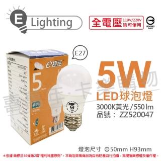 【E極亮】3入 E極亮 LED 5W 3000K 黃光 全電壓 球泡燈 台灣製造 _ ZZ520047