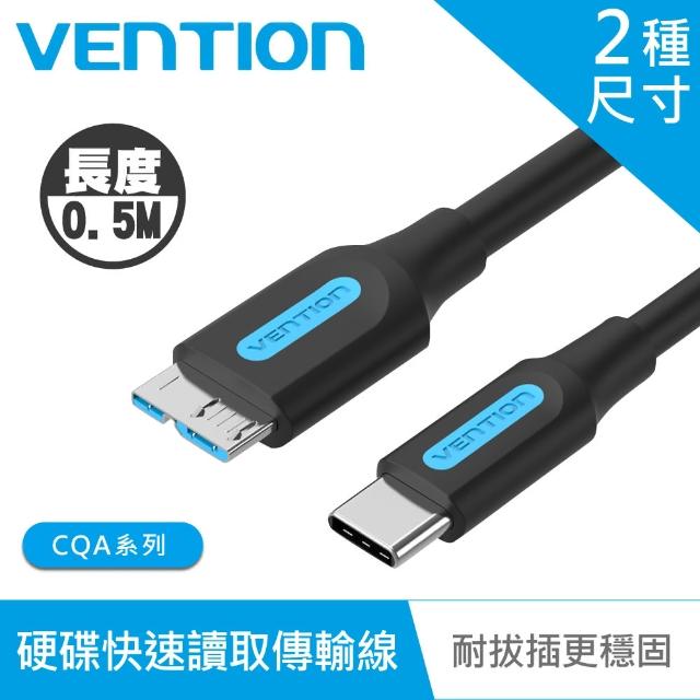【VENTION 威迅】USB 3.0-C公/USB3.0 Micro-B公 50CM 硬碟快速讀/取傳輸線(CQA系列)