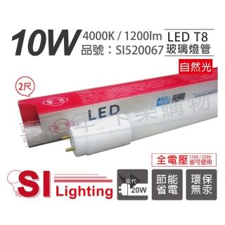 【旭光】4支 LED T8 10W 4000K 自然光 2尺 全電壓 日光燈管 _ SI520067
