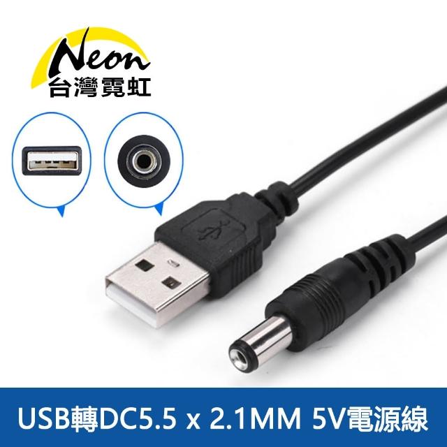 【台灣霓虹】USB轉DC5.5x2.1mm 5V電源線
