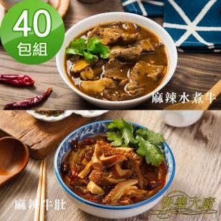 【快樂大廚】麻辣水煮牛/麻辣牛肚(40包組)