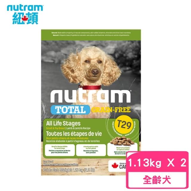 【Nutram 紐頓】T29無穀低敏羊肉挑嘴犬小顆粒 1.13kg/2.5lb*2包組(狗糧、狗飼料、犬糧)