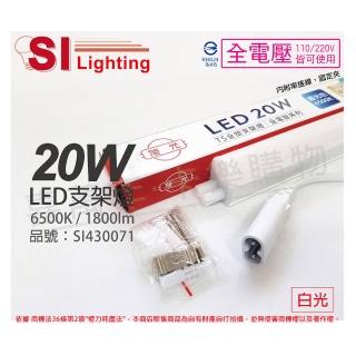 【旭光】6支 LED 20W 6500K 白光 4尺 全電壓 兩孔型 支架燈 層板燈 _ SI430071