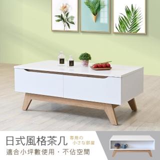 【新生活家具】《亞伯特》 茶几 日式風格 白色 原木色 休閒桌 雙邊抽屜