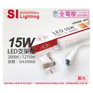 【旭光】3支 LED 15W 3000K 黃光 3尺 全電壓 兩孔型 支架燈 層板燈 _ SI430066