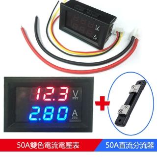 【台灣霓虹】50A LED直流數位雙色電流電壓表