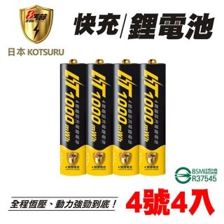 【日本KOTSURU】8馬赫4號/AAA 1000mWh恆壓可充式1.5V鋰電池4入(BSMI認證 節能 環保)