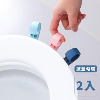 【浴室用品】簡約北歐衛浴馬桶掀蓋器2入(黏貼式 提把 提蓋器 提起器 馬桶握把 輔助掀蓋 翻蓋器)