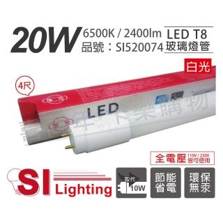 【旭光】4支 LED T8 20W 6500K 白光 4尺 全電壓 日光燈管 _ SI520074