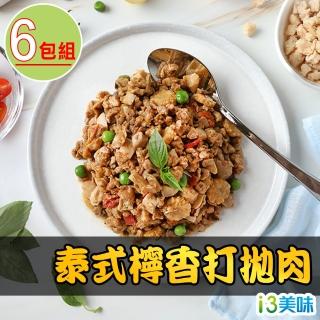 【愛上美味】泰式檸香打拋肉6包(200g±10%/包)