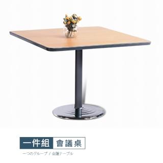 【StyleWork】[VA7]池松LTS-75x75會議桌VA7-LT-75S(台灣製 DIY組裝 會議桌)