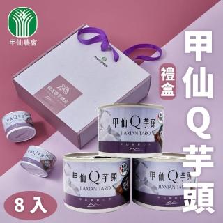 【甲仙農會】甲仙Q芋頭-濃芋禮盒-兩盒一組(每盒-8罐-每罐200g)