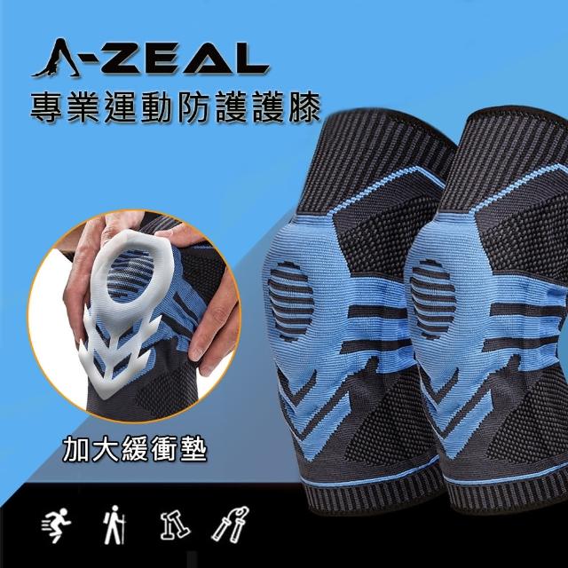 【A-ZEAL】登山運動休閒3D立體彈力漸壓緩衝護膝(彈簧條、緩衝墊長效支撐-SP7206-2入)