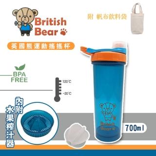 【British Bear 英國熊】運動搖搖杯700ml(附帆布飲料袋)