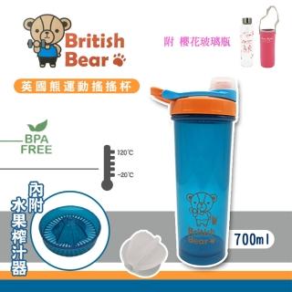 【British Bear 英國熊】運動搖搖杯700ml(附櫻花玻璃瓶550ml)