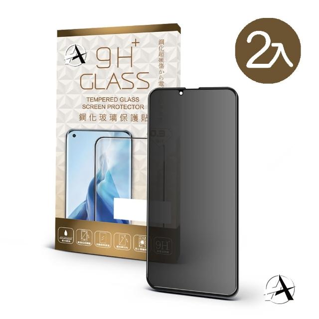 【A+ 極好貼】iPhone 13 mini 5.4吋 防窺9H鋼化玻璃保護貼(2.5D滿版兩入組)