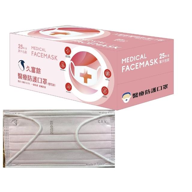 【久富餘】成人平面醫用口罩-雙鋼印-櫻花粉色(25片/盒)