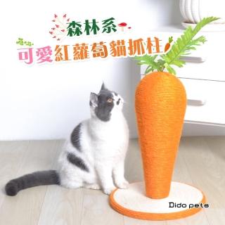 【Dido Pets】森林系 可愛紅蘿蔔麻繩貓抓柱-M(PT051)