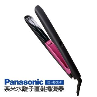 【Panasonic 國際牌】奈米水離子直髮捲燙器(EH-HS0E-P)