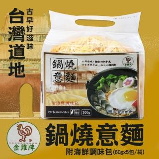 【金雞牌】鍋燒意麵-附海鮮調味包(60g*5包/袋)