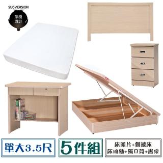 【顛覆設計】房間五件組 床頭片+側掀床+獨立筒+床頭櫃+書桌(單大3.5尺)