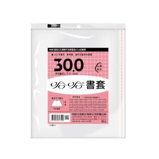 【哈哈】BC300 傳統書套(10入1包)