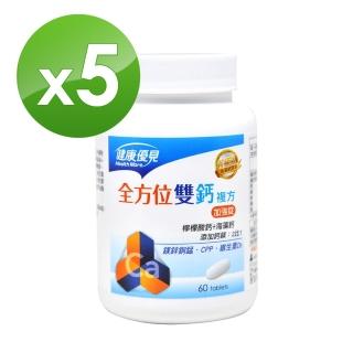 【健康優見】雙效鈣鎂2:1強效錠x5瓶(60錠/瓶)(檸檬酸鈣+海藻鈣添加)-永信監製