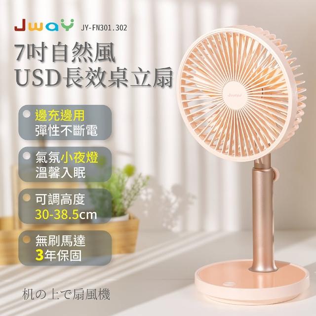 【JWAY】七吋自然風USB長效桌立扇－粉紅(JY-FN302)