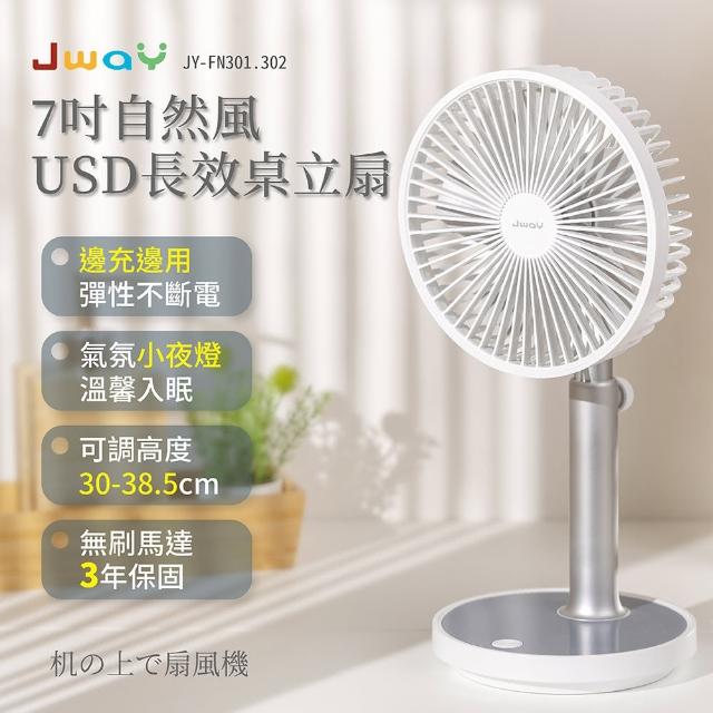 【JWAY】七吋自然風USB長效桌立扇－白色(JY-FN301)