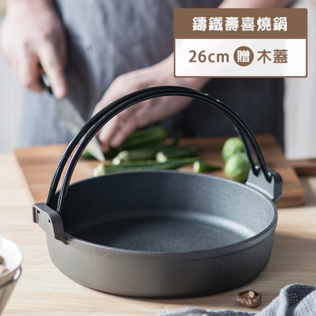 【樂邁家居】鑄鐵 壽喜燒鍋(26cm 贈木鍋蓋)