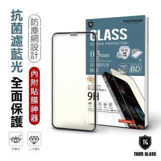 【T.G】iPhone 12/12 Pro 6.1吋 守護者抗藍光滿版鋼化膜手機保護貼(防爆防指紋)