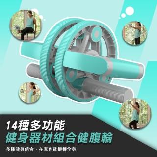 【WE FIT】14種多功能健身器材組合健腹輪(SG073)