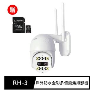 【u-ta】RH3 1080P 200萬畫素戶外旋轉網路攝影機(IP66防水/全彩夜視/多倍變焦/最高支援512G)