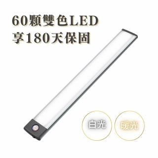 【WEIBO】三色調光磁吸LED紅外線感應燈-LI3360L 32.3CM(USB充電 白光 暖白光 自然光 60顆LED)