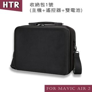 【HTR】for Mavic AIR 2 收納包1號(主機+遙控器+雙電池)