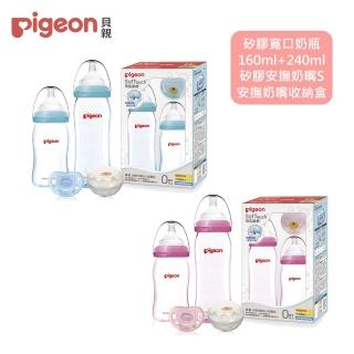 【Pigeon 貝親】矽膠防護安心限量組(2款)