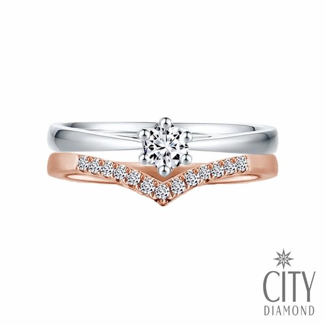 【City Diamond 引雅】14K天然鑽石雙色套戒V型+六爪戒指(可堆疊配戴)