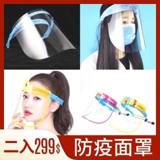 【Emi 艾迷】防疫 面罩2入 成人/兒童 可掀式透明面罩(可調鬆緊可替換)