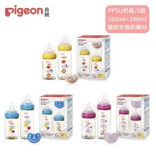 【Pigeon貝親 官方直營】PPSU奶瓶限量禮盒組(3款)