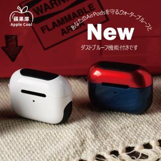 【蘋果庫Apple Cool】AirPods pro亮面鍍膜保護套殼