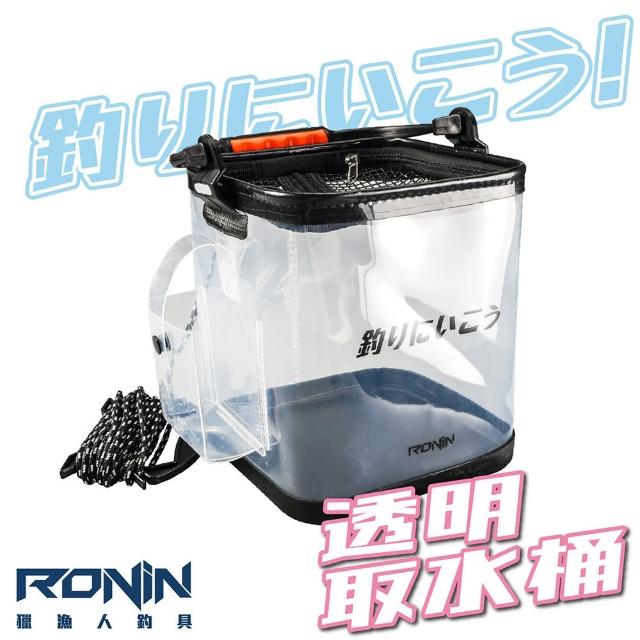 【RONIN 獵漁人】RONIN 活餌打氣取水桶(可摺疊收納)