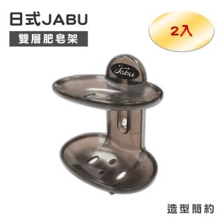 【Maximum 美仕家】日式JABU雙層皂盒(2入)